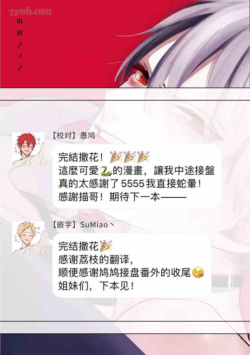 《跪下问爱》漫画最新章节番外免费下拉式在线观看章节第【19】张图片