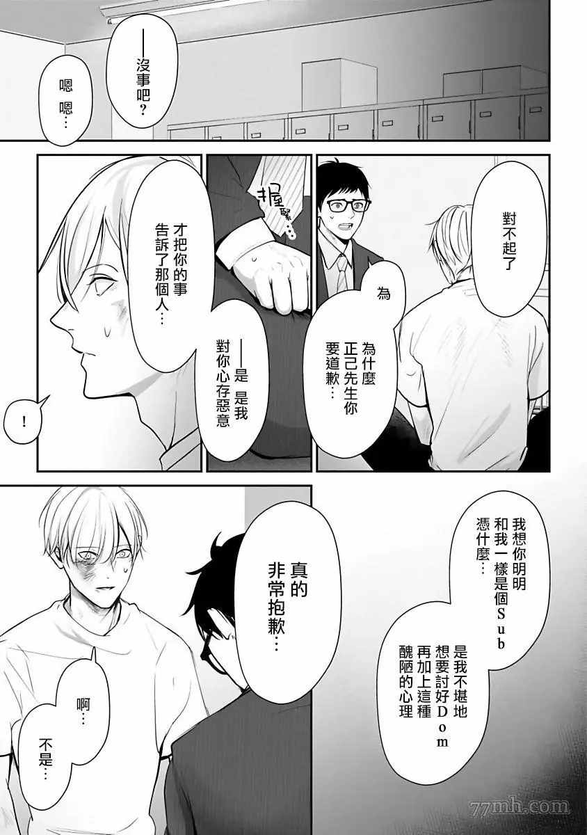 《跪下问爱》漫画最新章节第4话免费下拉式在线观看章节第【13】张图片