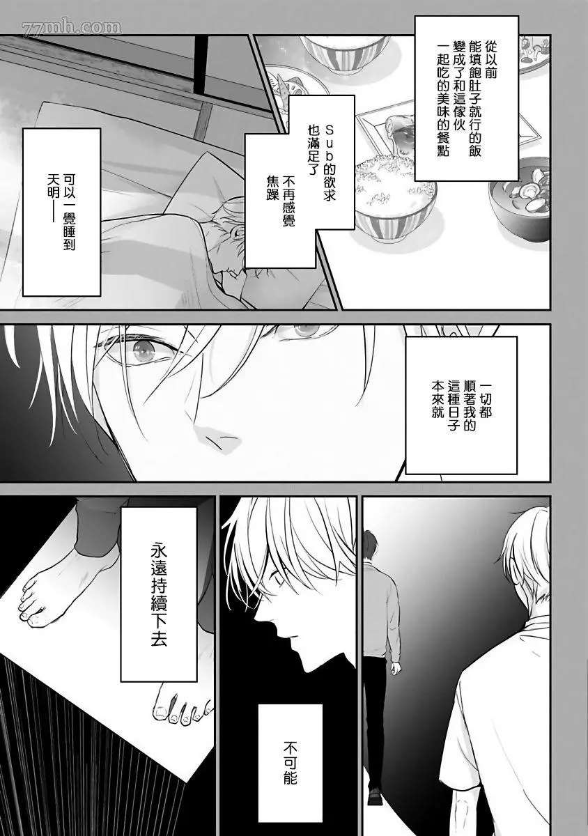 《跪下问爱》漫画最新章节第3话免费下拉式在线观看章节第【21】张图片