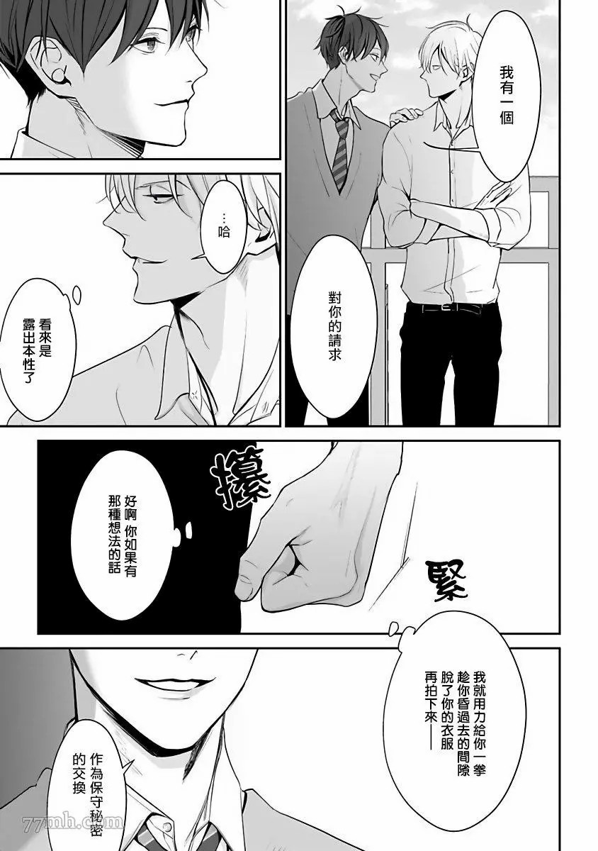 《跪下问爱》漫画最新章节第1话免费下拉式在线观看章节第【17】张图片