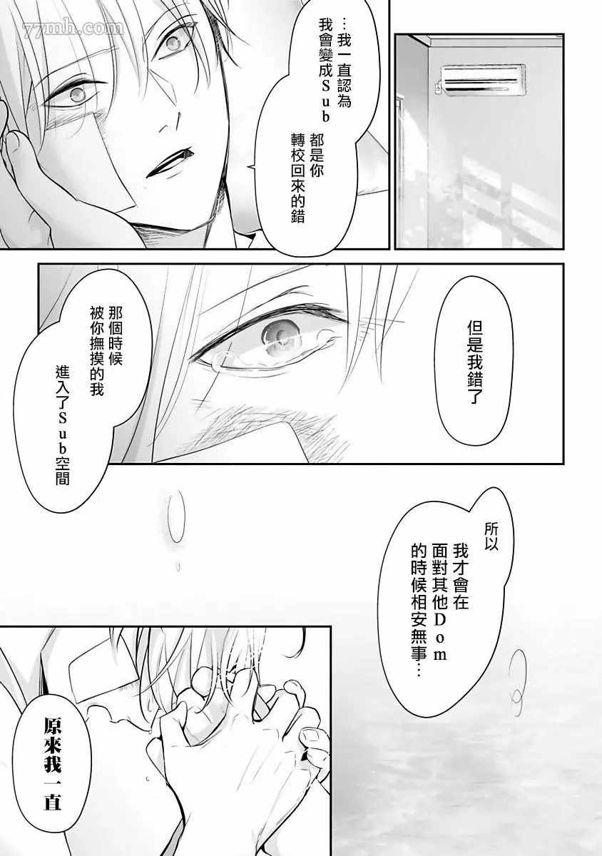 《跪下问爱》漫画最新章节第4话免费下拉式在线观看章节第【29】张图片