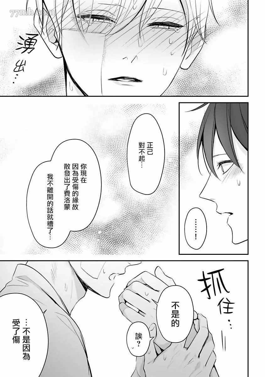 《跪下问爱》漫画最新章节第4话免费下拉式在线观看章节第【31】张图片