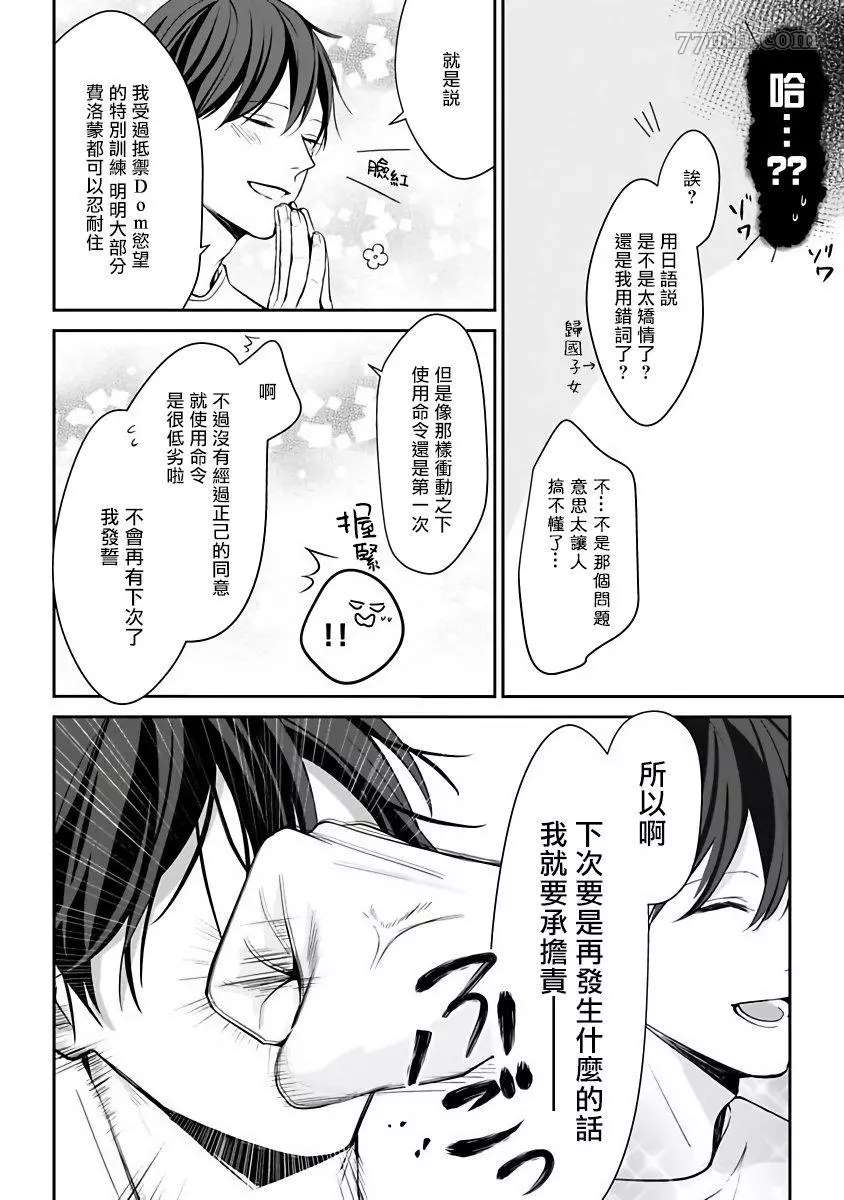 《跪下问爱》漫画最新章节第2话免费下拉式在线观看章节第【8】张图片