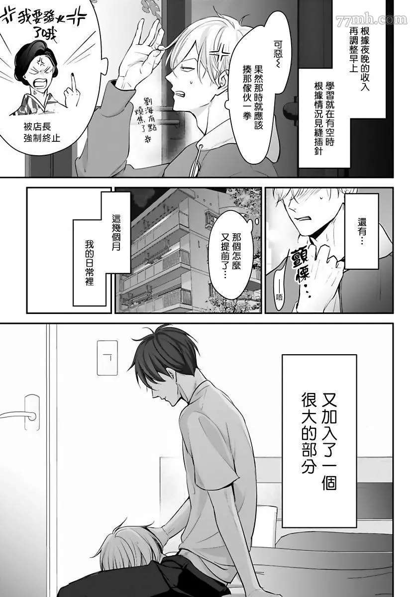 《跪下问爱》漫画最新章节第3话免费下拉式在线观看章节第【7】张图片