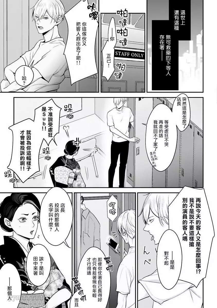 《跪下问爱》漫画最新章节第1话免费下拉式在线观看章节第【9】张图片