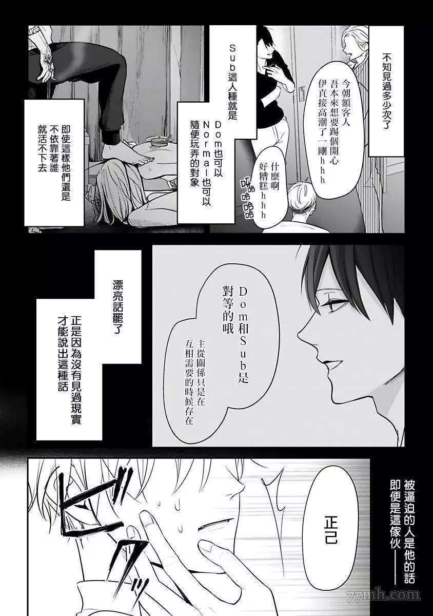 《跪下问爱》漫画最新章节第2话免费下拉式在线观看章节第【24】张图片