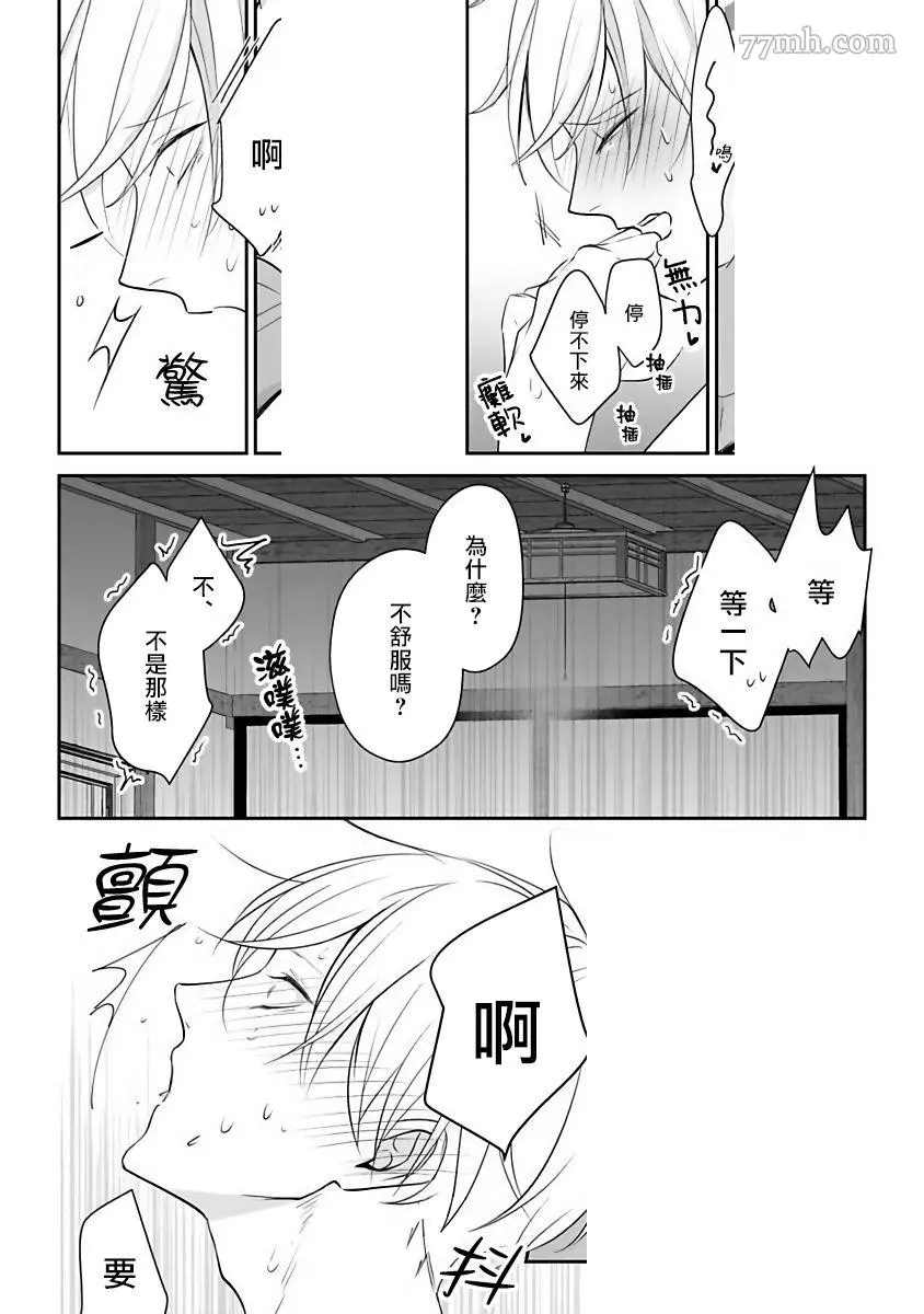 《跪下问爱》漫画最新章节第5话免费下拉式在线观看章节第【29】张图片