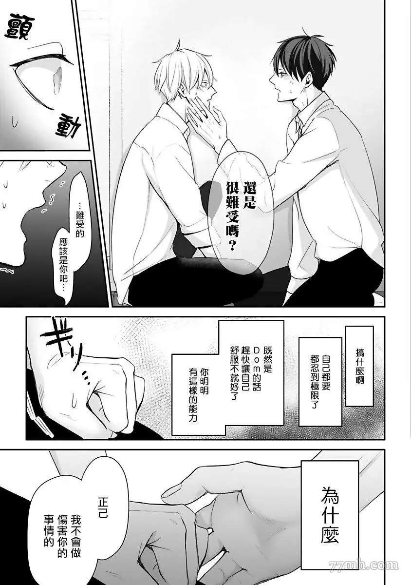 《跪下问爱》漫画最新章节第2话免费下拉式在线观看章节第【25】张图片