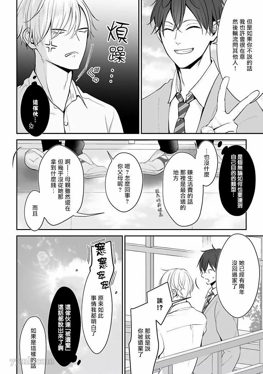 《跪下问爱》漫画最新章节第1话免费下拉式在线观看章节第【16】张图片