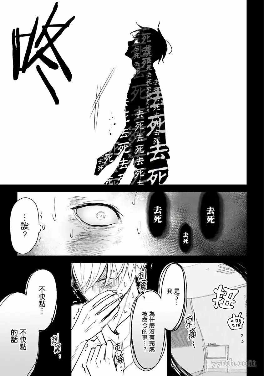 《跪下问爱》漫画最新章节第4话免费下拉式在线观看章节第【17】张图片