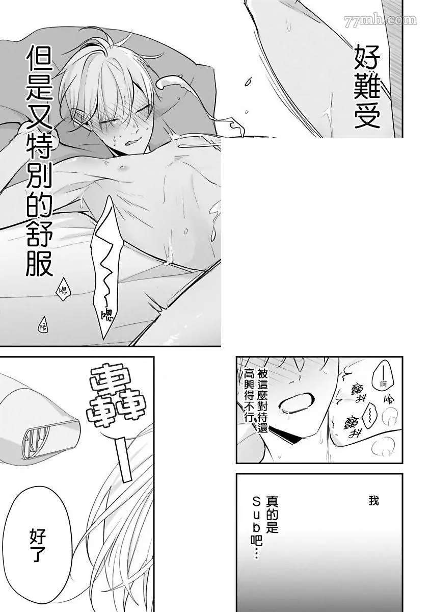 《跪下问爱》漫画最新章节第3话免费下拉式在线观看章节第【17】张图片