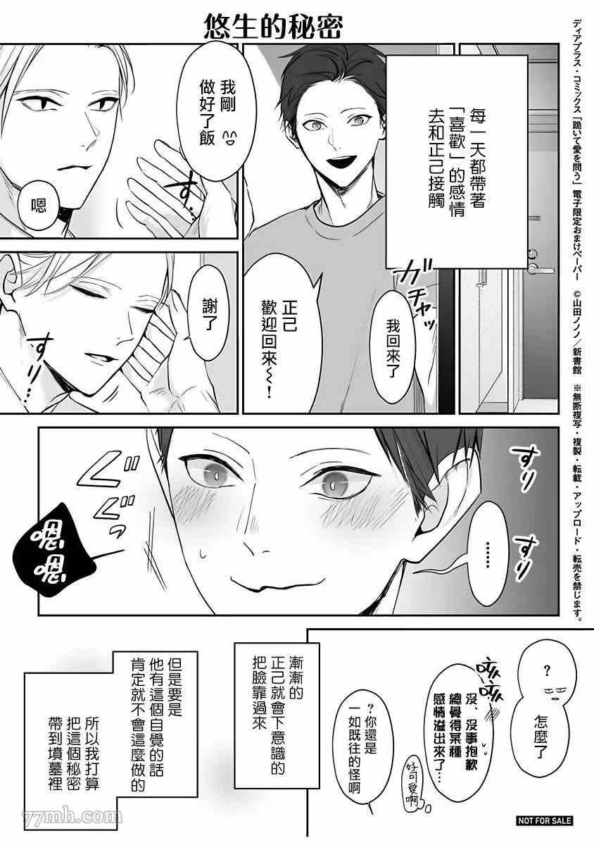 《跪下问爱》漫画最新章节番外免费下拉式在线观看章节第【17】张图片