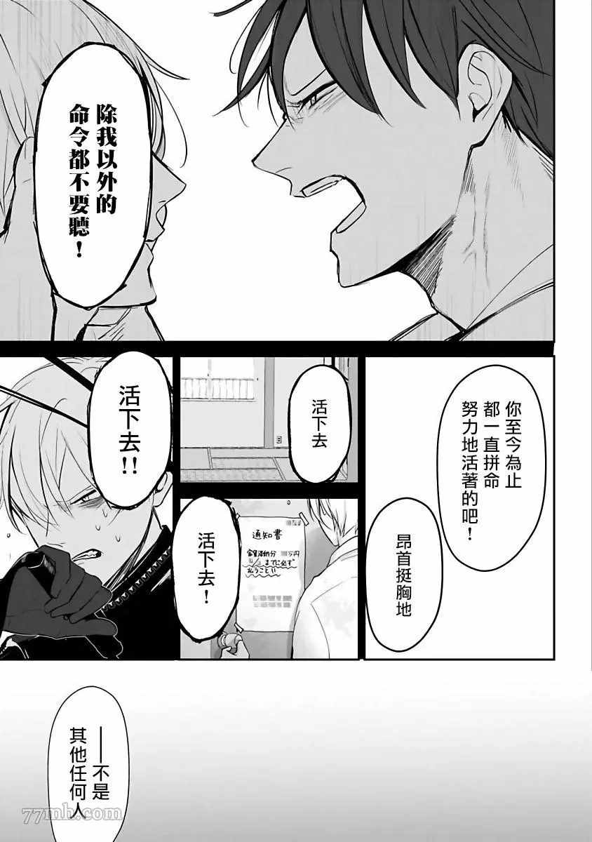 《跪下问爱》漫画最新章节第4话免费下拉式在线观看章节第【25】张图片