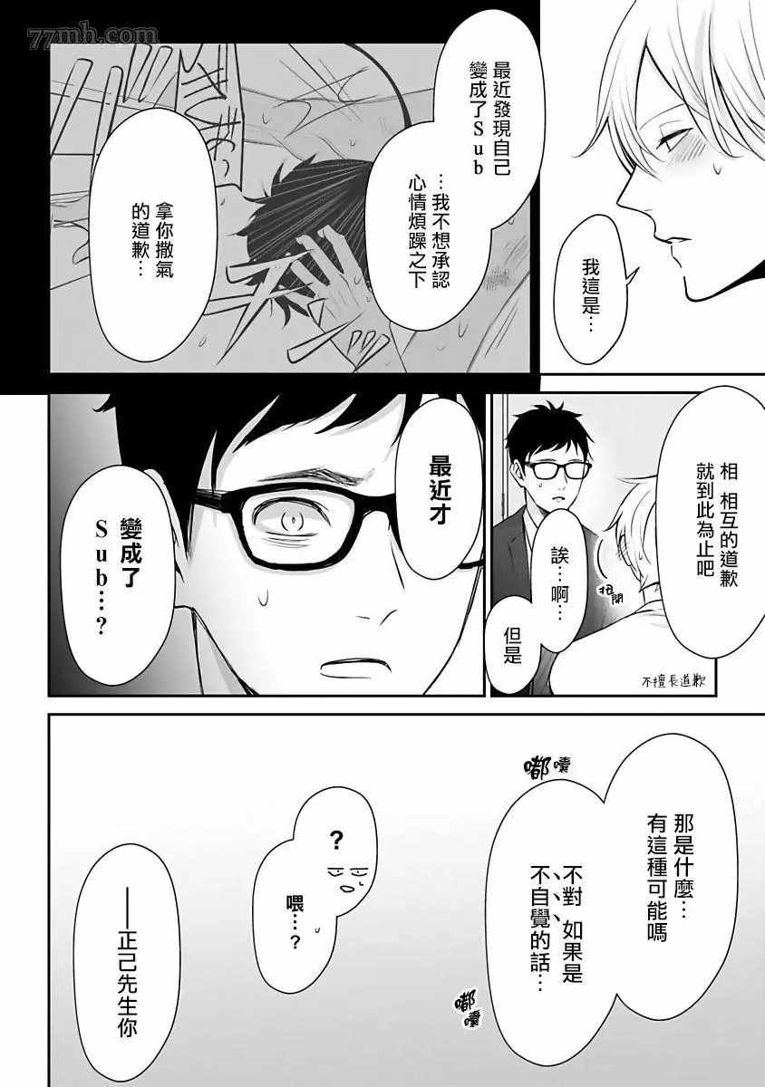 《跪下问爱》漫画最新章节第4话免费下拉式在线观看章节第【14】张图片