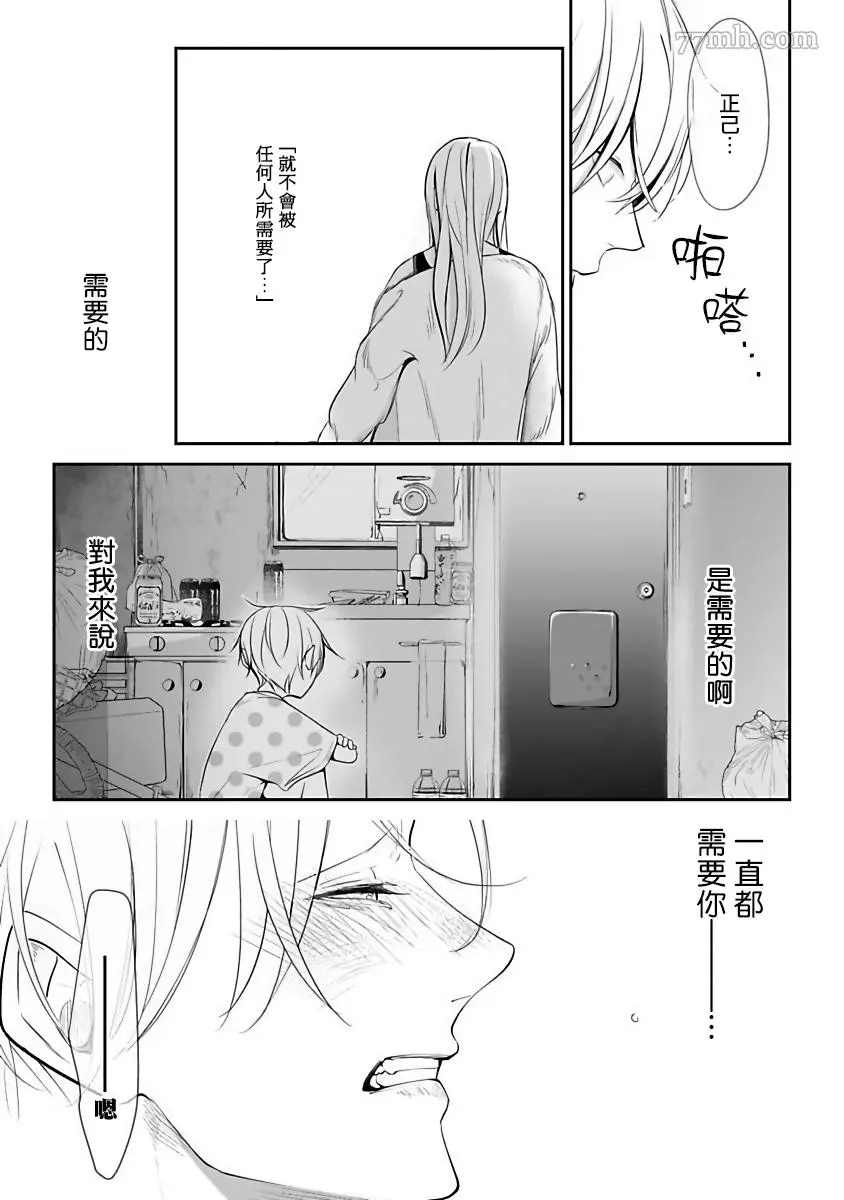 《跪下问爱》漫画最新章节第5话免费下拉式在线观看章节第【14】张图片