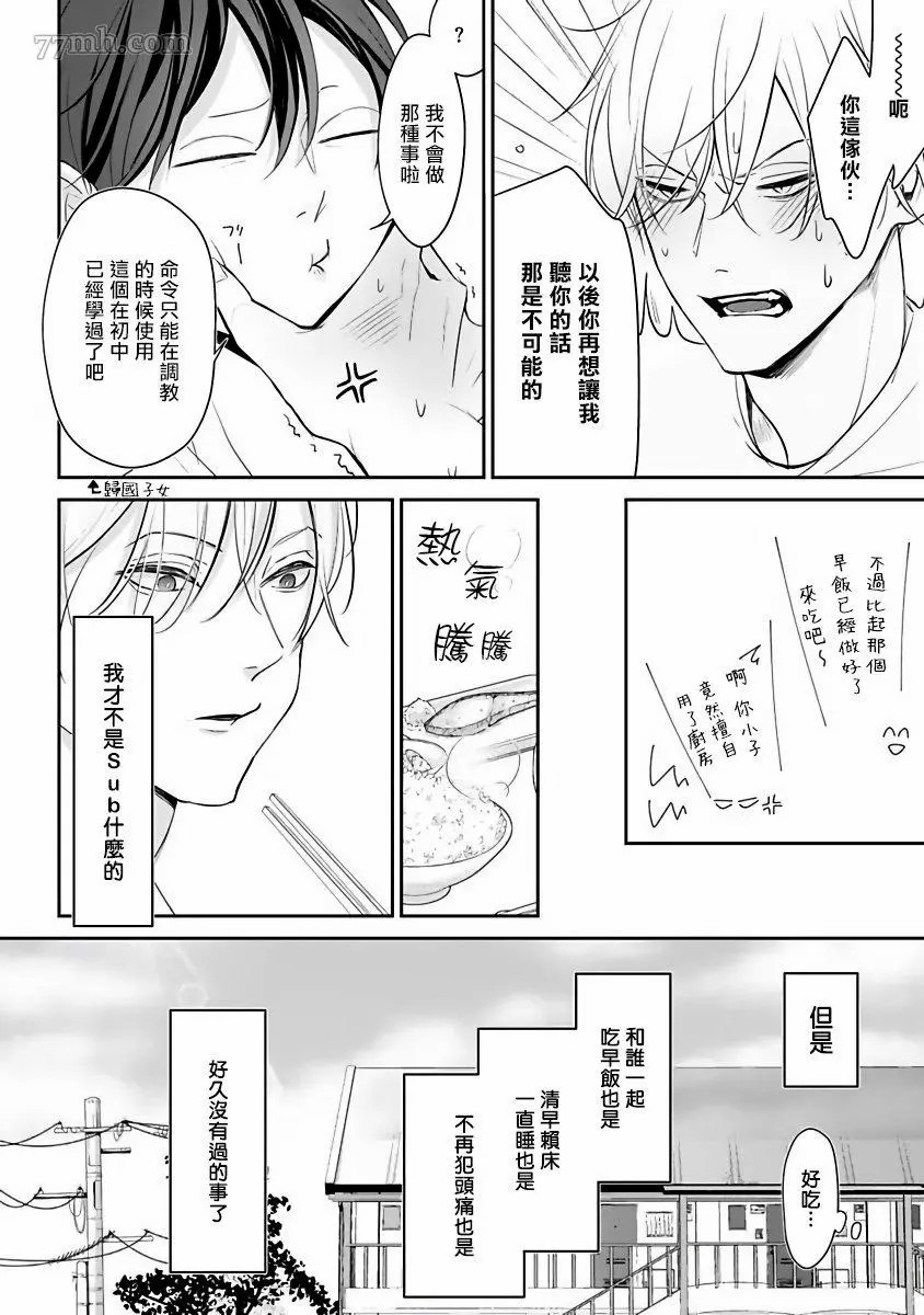 《跪下问爱》漫画最新章节第1话免费下拉式在线观看章节第【42】张图片