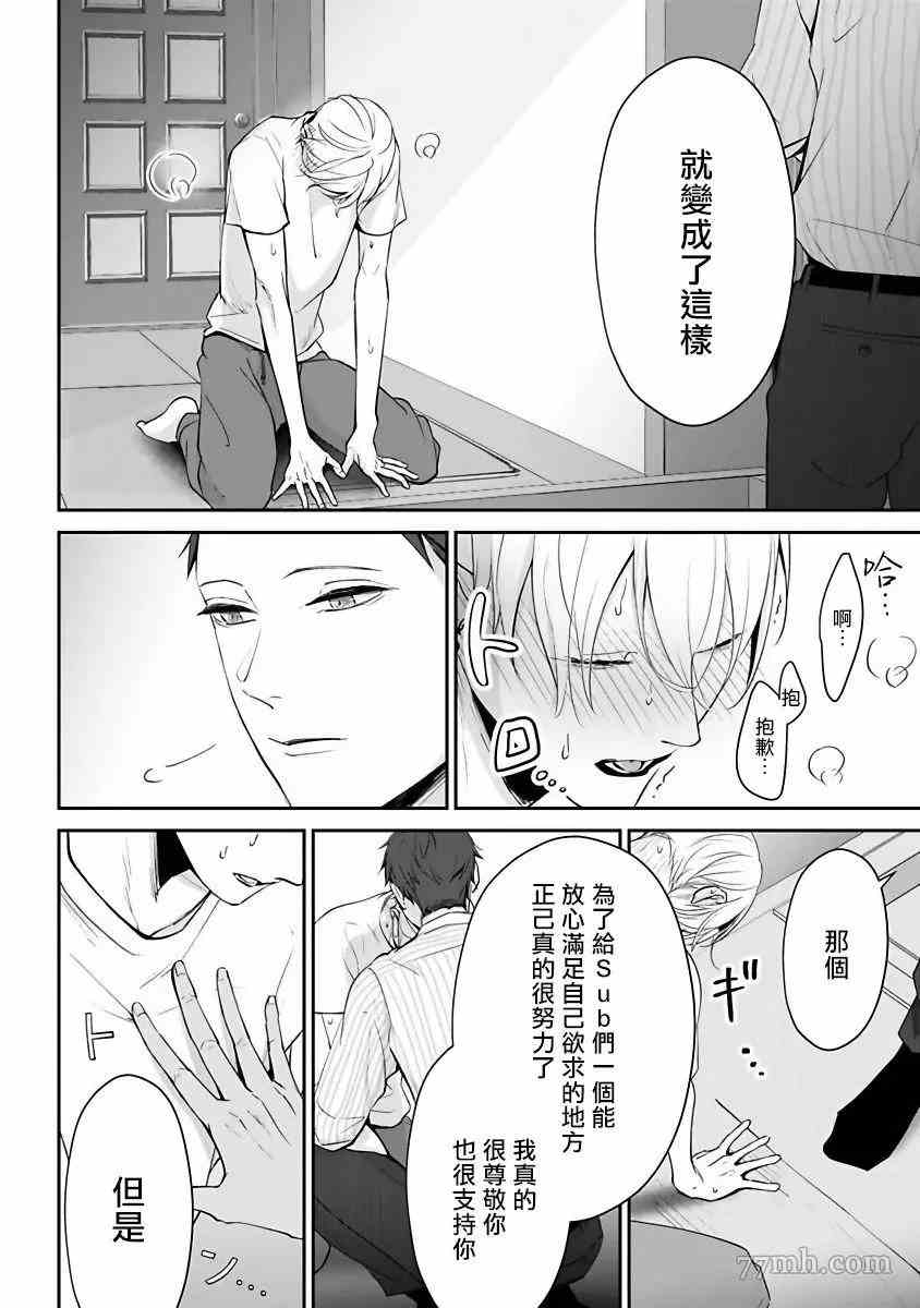 《跪下问爱》漫画最新章节番外免费下拉式在线观看章节第【3】张图片