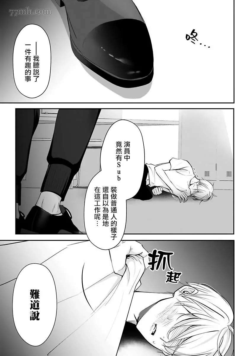 《跪下问爱》漫画最新章节第3话免费下拉式在线观看章节第【29】张图片