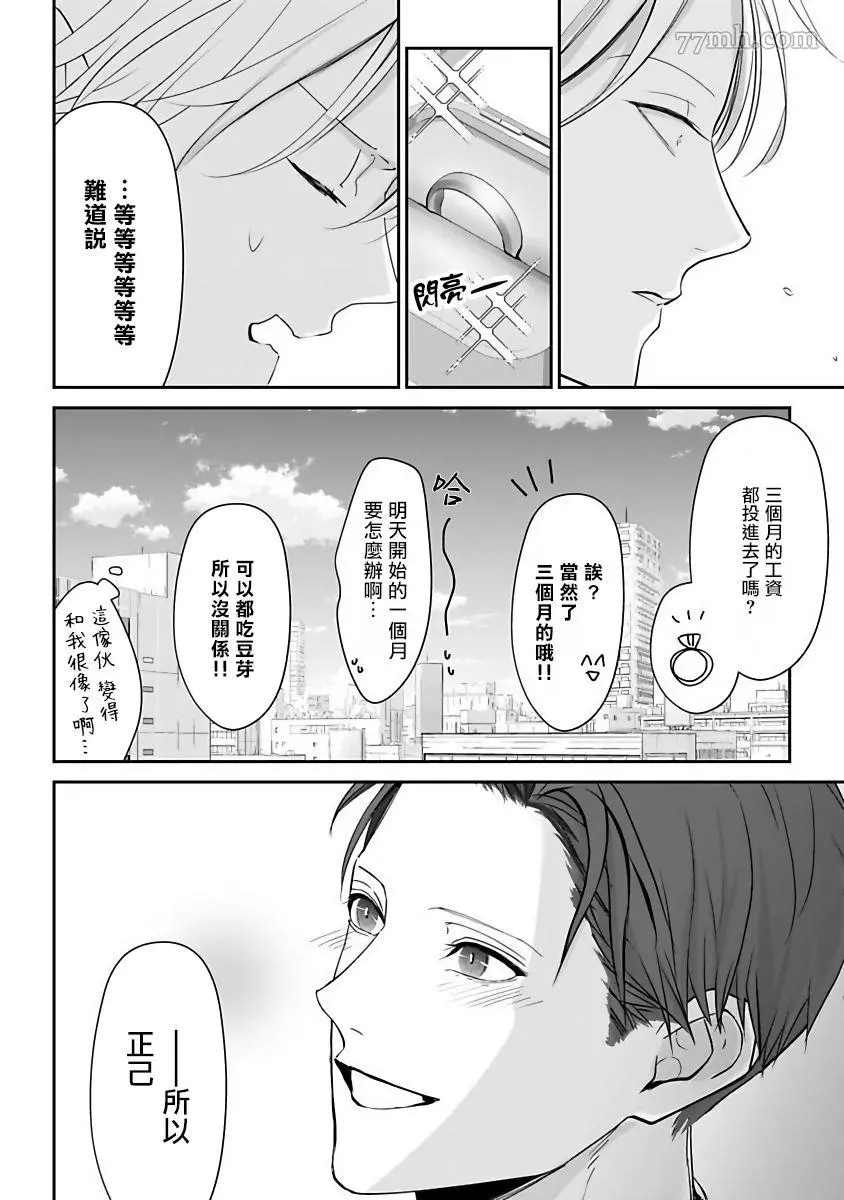 《跪下问爱》漫画最新章节第5话免费下拉式在线观看章节第【43】张图片