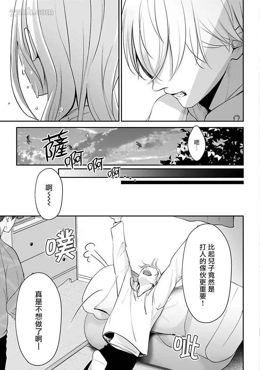 《跪下问爱》漫画最新章节第5话免费下拉式在线观看章节第【16】张图片