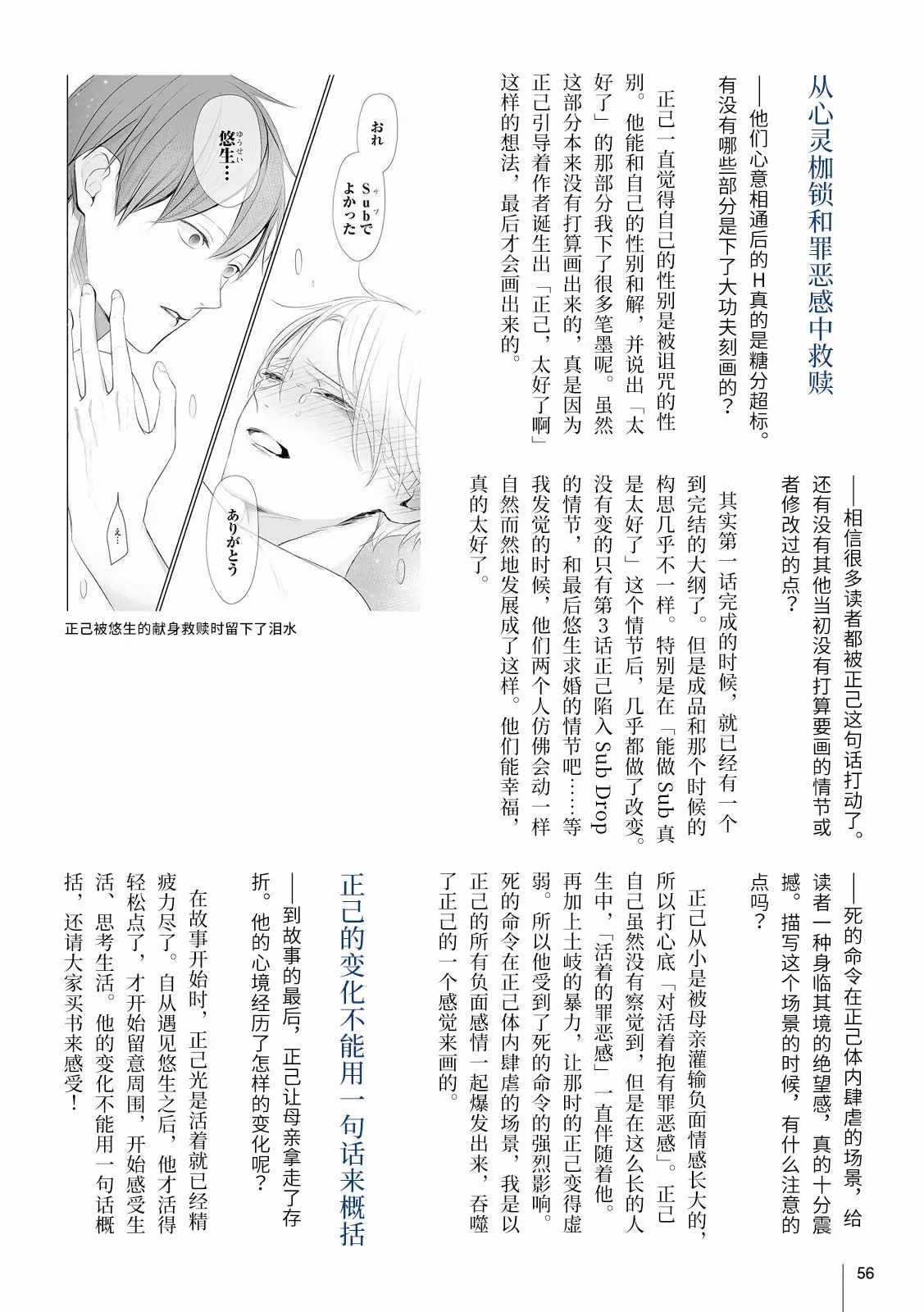 《跪下问爱》漫画最新章节访谈免费下拉式在线观看章节第【3】张图片