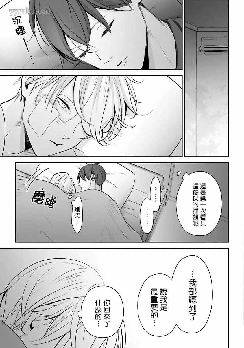 《跪下问爱》漫画最新章节第4话免费下拉式在线观看章节第【37】张图片