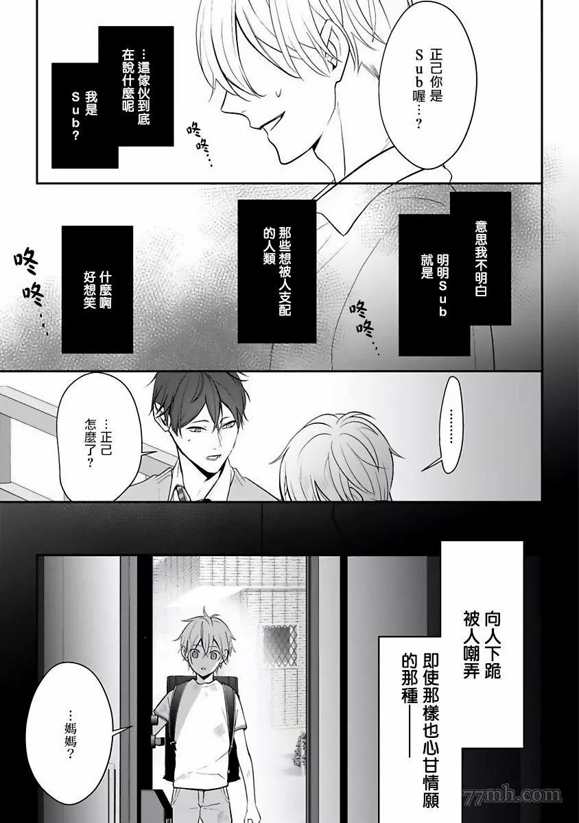 《跪下问爱》漫画最新章节第1话免费下拉式在线观看章节第【21】张图片