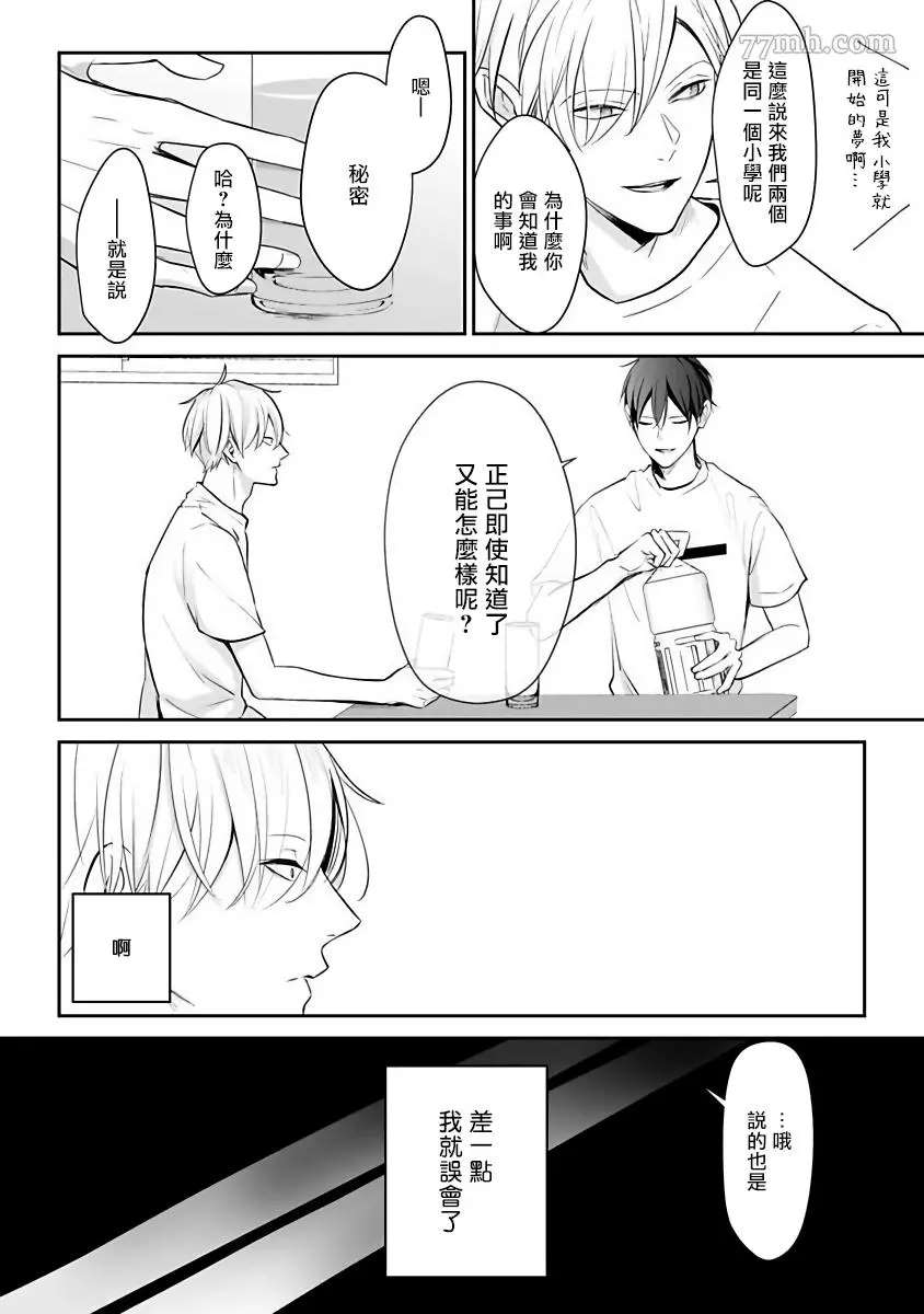 《跪下问爱》漫画最新章节第3话免费下拉式在线观看章节第【20】张图片