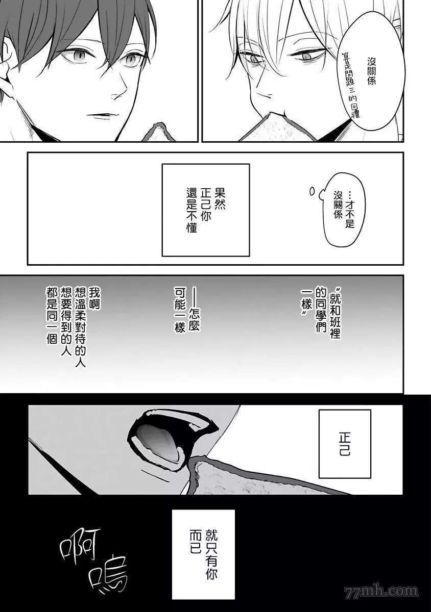 《跪下问爱》漫画最新章节第2话免费下拉式在线观看章节第【43】张图片