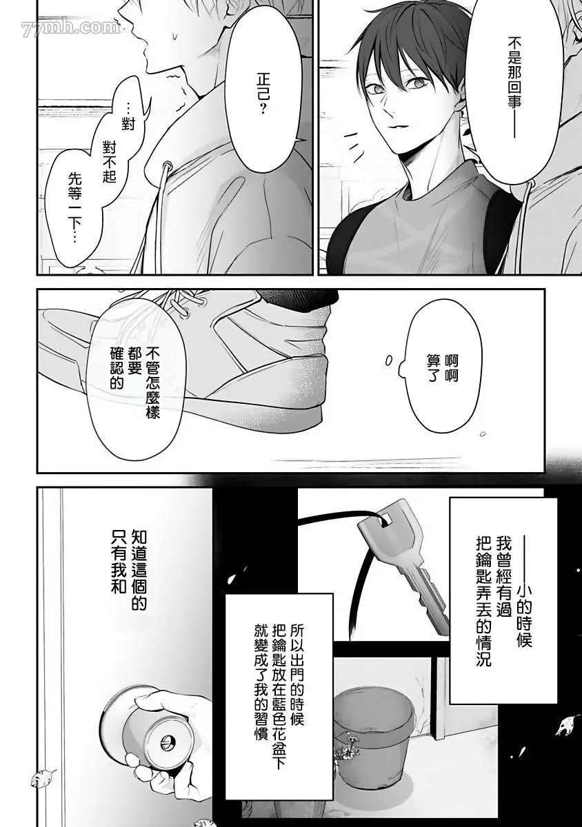 《跪下问爱》漫画最新章节第5话免费下拉式在线观看章节第【7】张图片