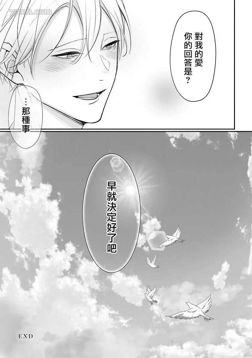 《跪下问爱》漫画最新章节第5话免费下拉式在线观看章节第【44】张图片