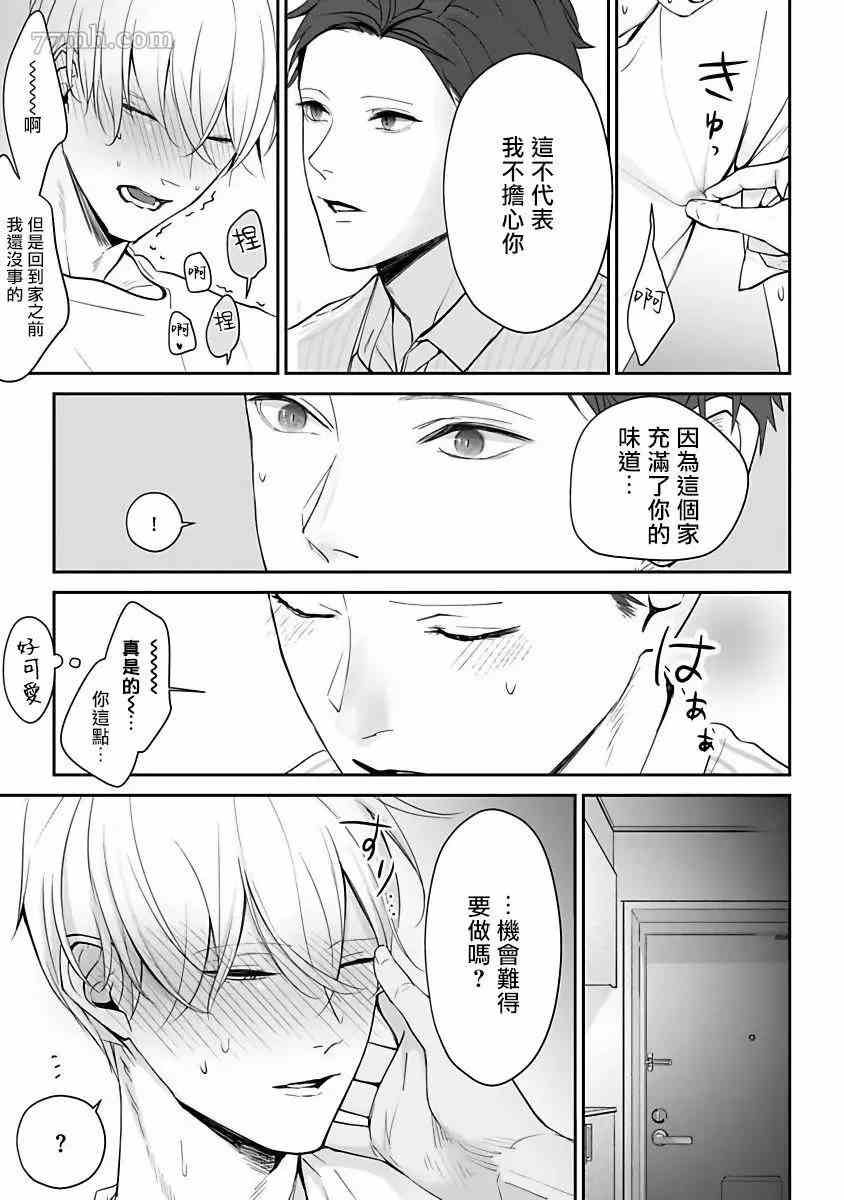 《跪下问爱》漫画最新章节番外免费下拉式在线观看章节第【4】张图片