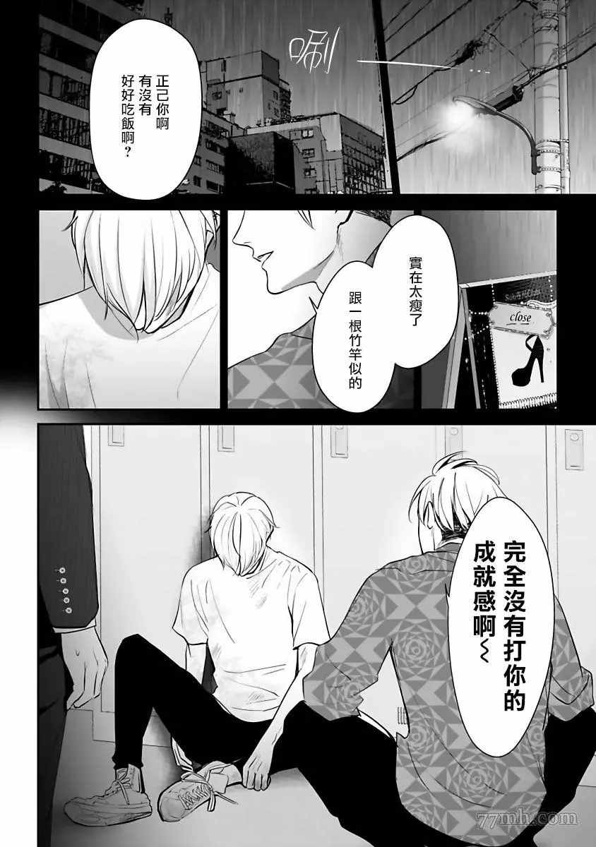 《跪下问爱》漫画最新章节第4话免费下拉式在线观看章节第【2】张图片