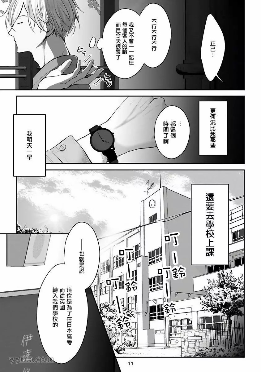 《跪下问爱》漫画最新章节第1话免费下拉式在线观看章节第【13】张图片