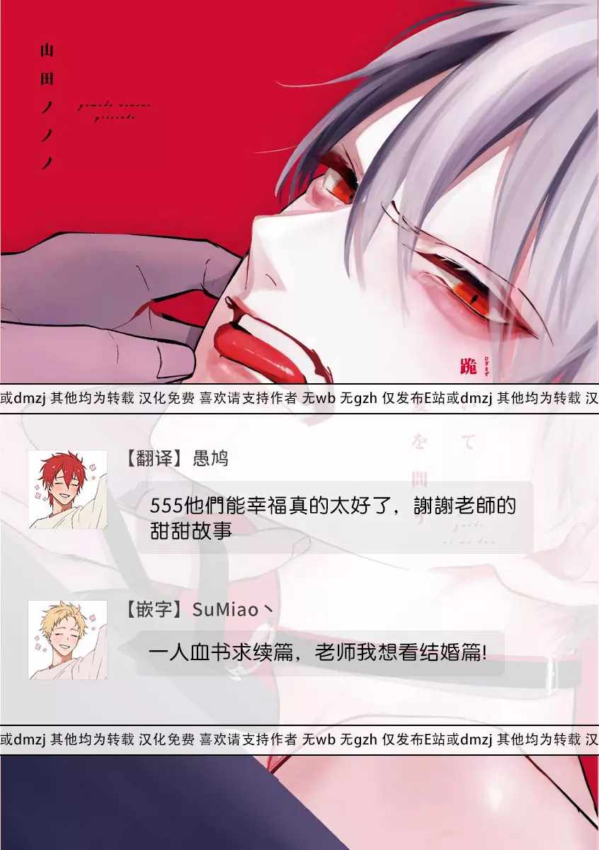 《跪下问爱》漫画最新章节访谈免费下拉式在线观看章节第【5】张图片