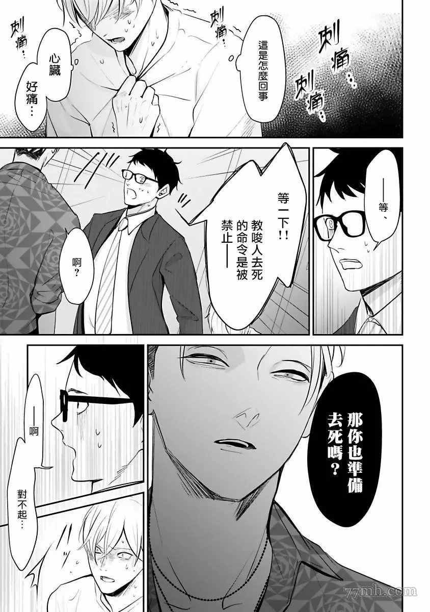 《跪下问爱》漫画最新章节第4话免费下拉式在线观看章节第【7】张图片