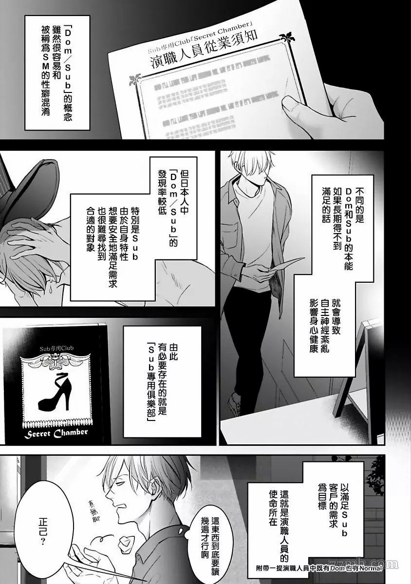 《跪下问爱》漫画最新章节第1话免费下拉式在线观看章节第【11】张图片