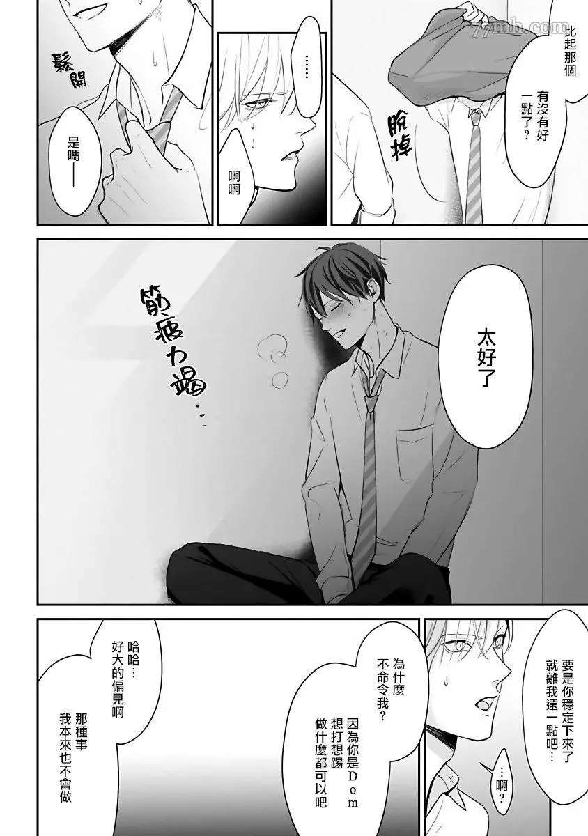 《跪下问爱》漫画最新章节第2话免费下拉式在线观看章节第【22】张图片