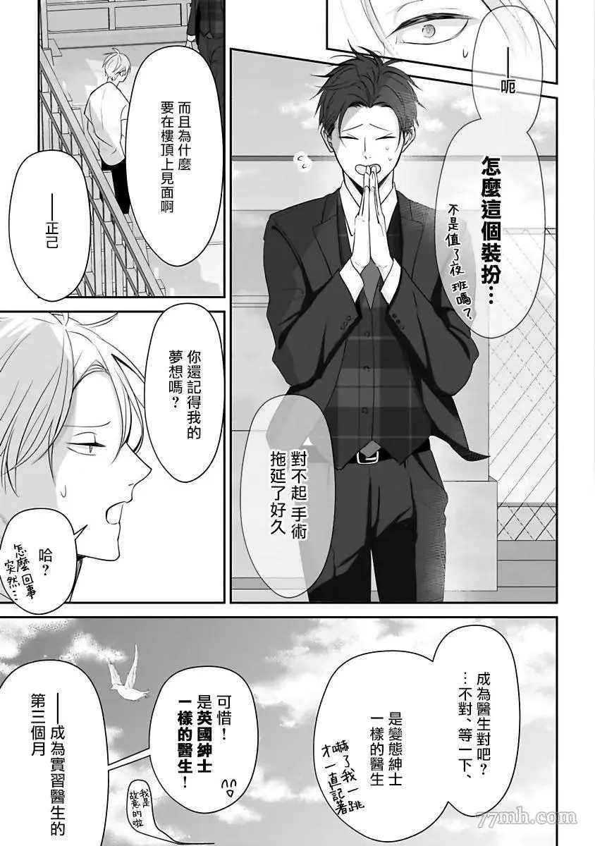 《跪下问爱》漫画最新章节第5话免费下拉式在线观看章节第【40】张图片