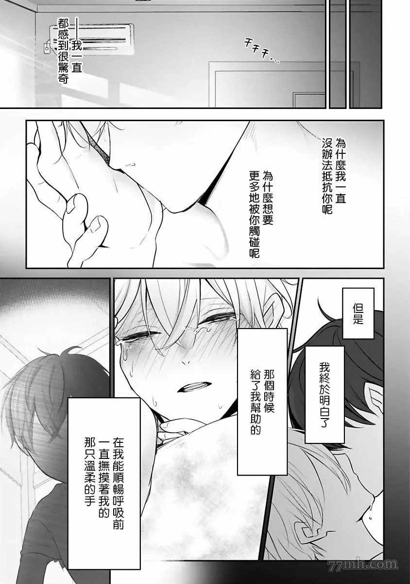 《跪下问爱》漫画最新章节第4话免费下拉式在线观看章节第【27】张图片