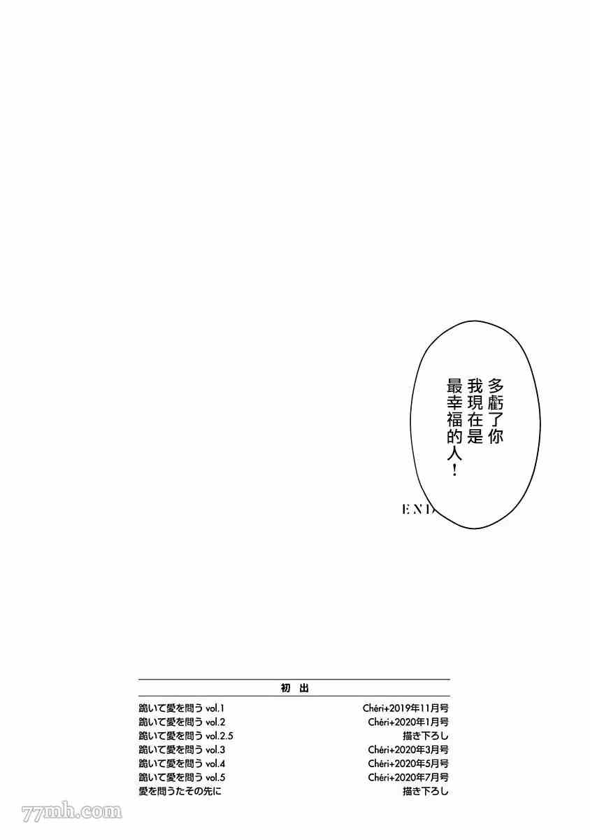 《跪下问爱》漫画最新章节番外免费下拉式在线观看章节第【13】张图片