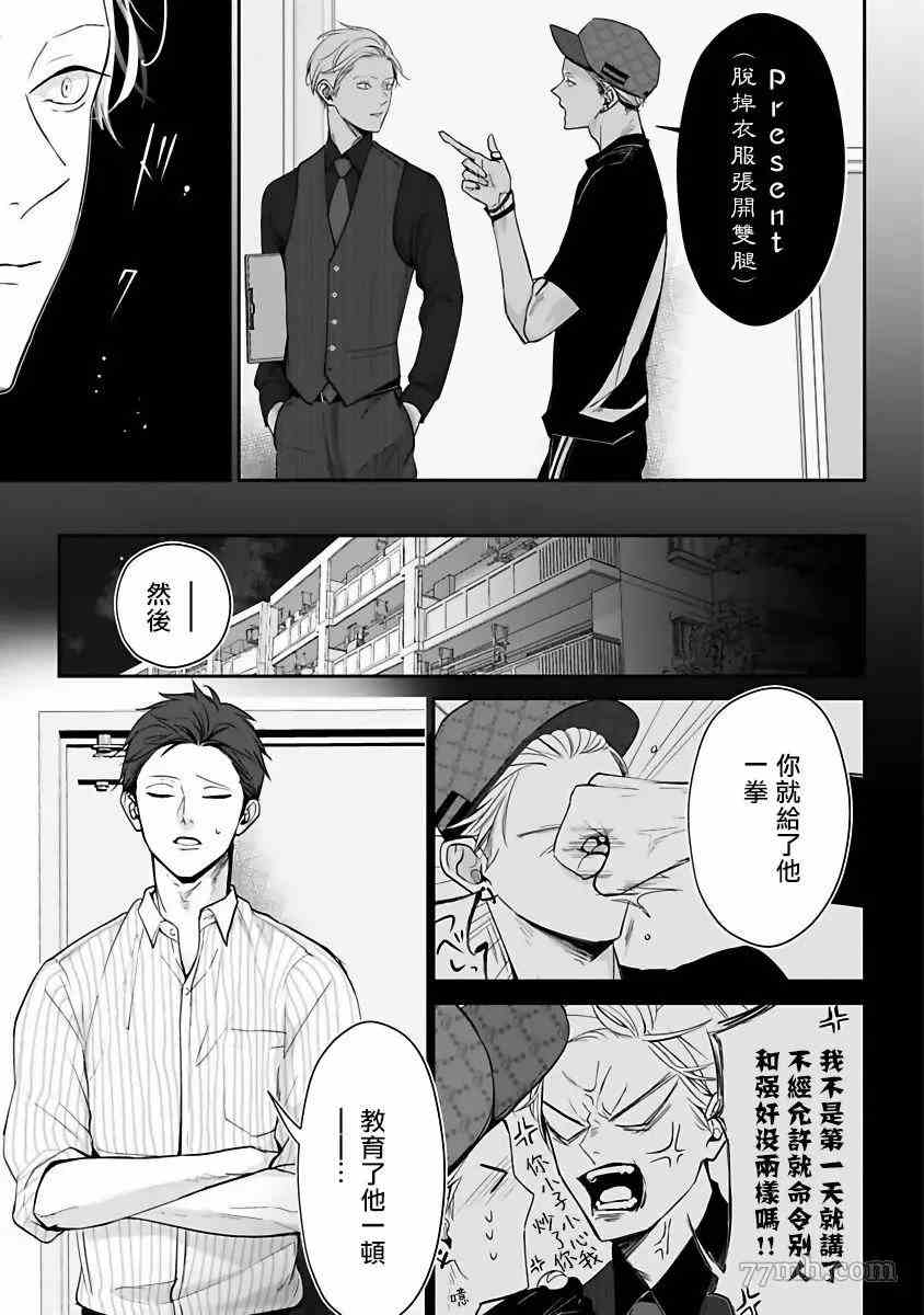 《跪下问爱》漫画最新章节番外免费下拉式在线观看章节第【2】张图片