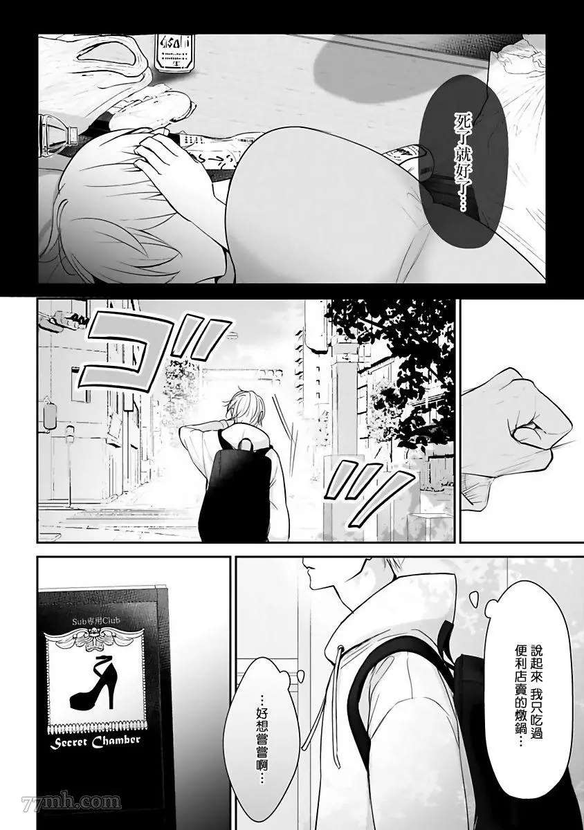 《跪下问爱》漫画最新章节第3话免费下拉式在线观看章节第【26】张图片