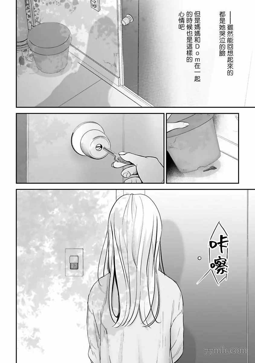 《跪下问爱》漫画最新章节第4话免费下拉式在线观看章节第【38】张图片