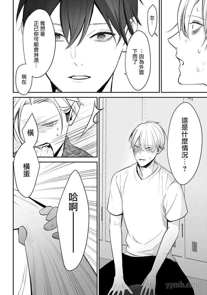 《跪下问爱》漫画最新章节第4话免费下拉式在线观看章节第【10】张图片