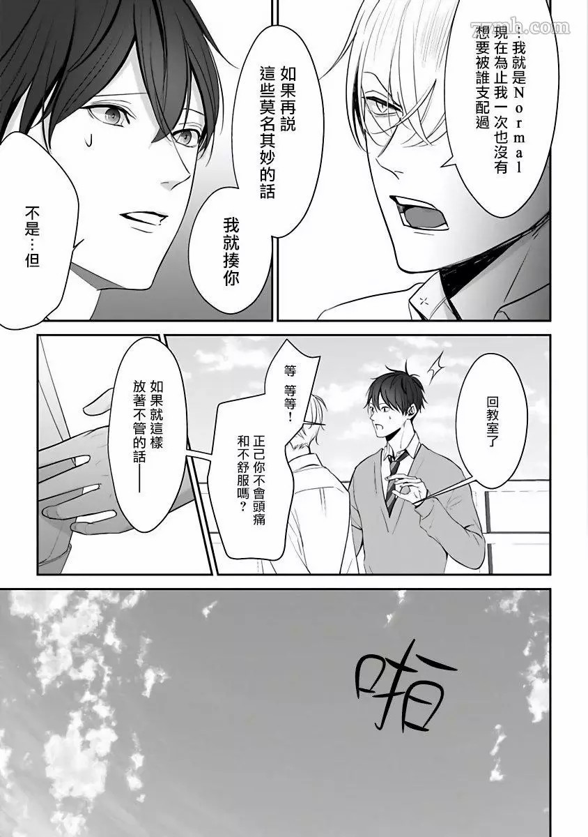 《跪下问爱》漫画最新章节第1话免费下拉式在线观看章节第【23】张图片