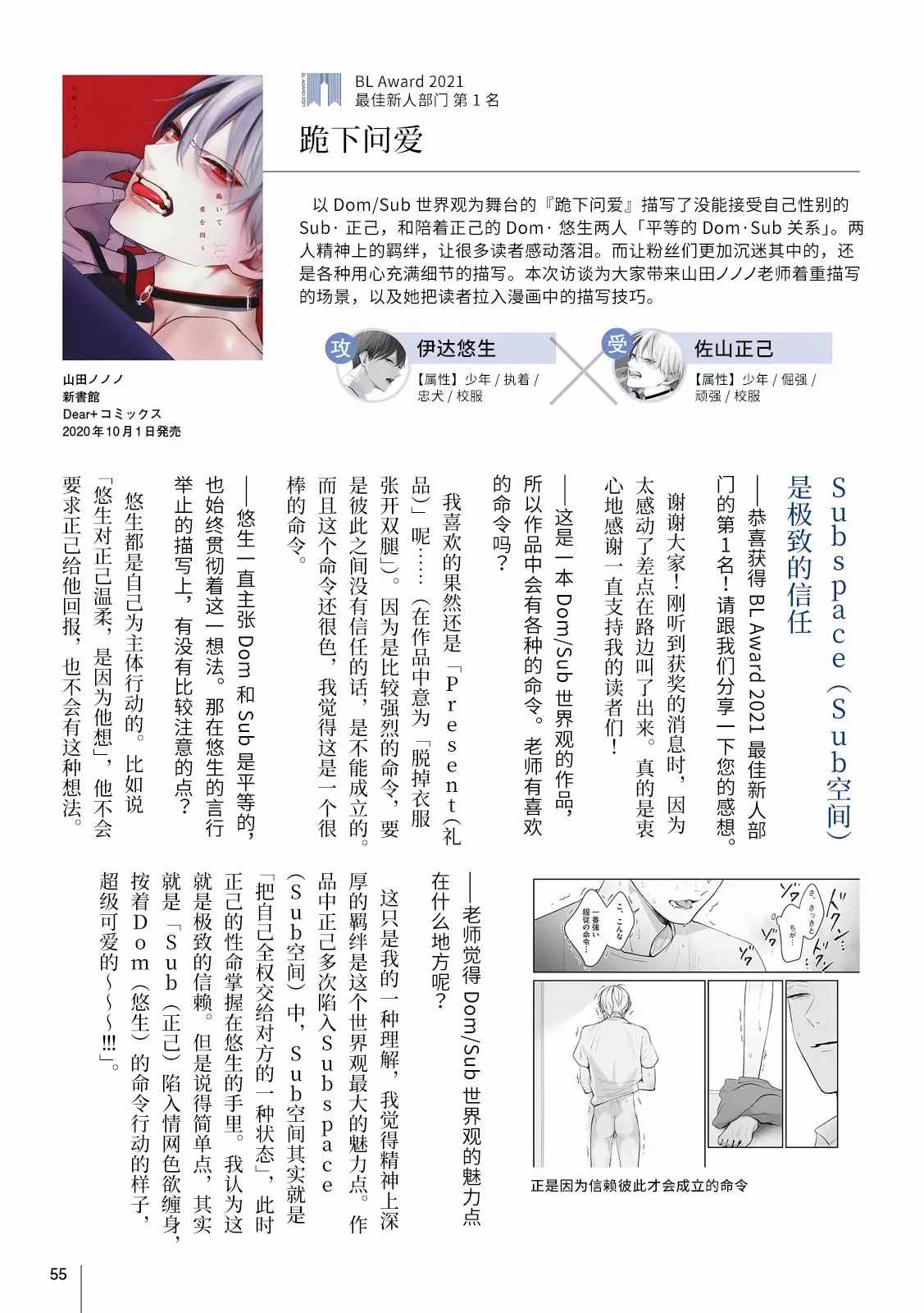 《跪下问爱》漫画最新章节访谈免费下拉式在线观看章节第【2】张图片