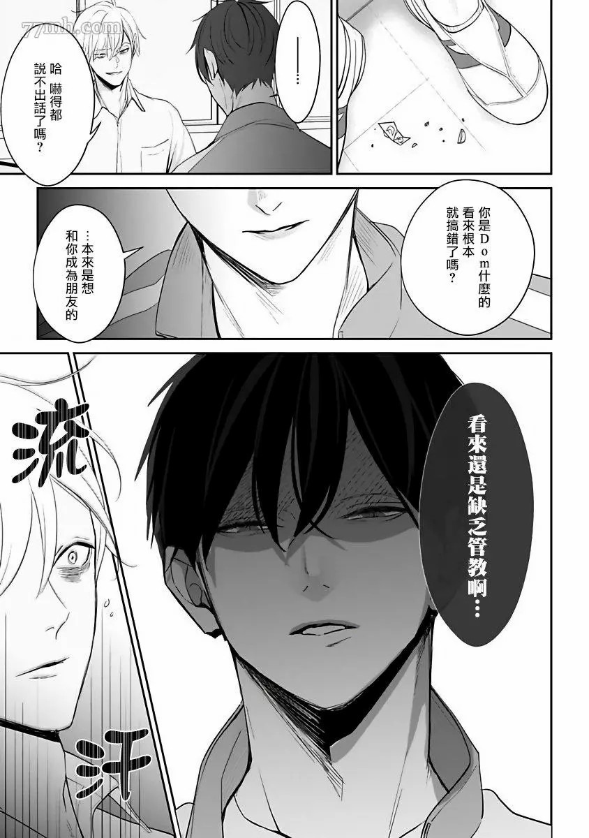 《跪下问爱》漫画最新章节第1话免费下拉式在线观看章节第【29】张图片