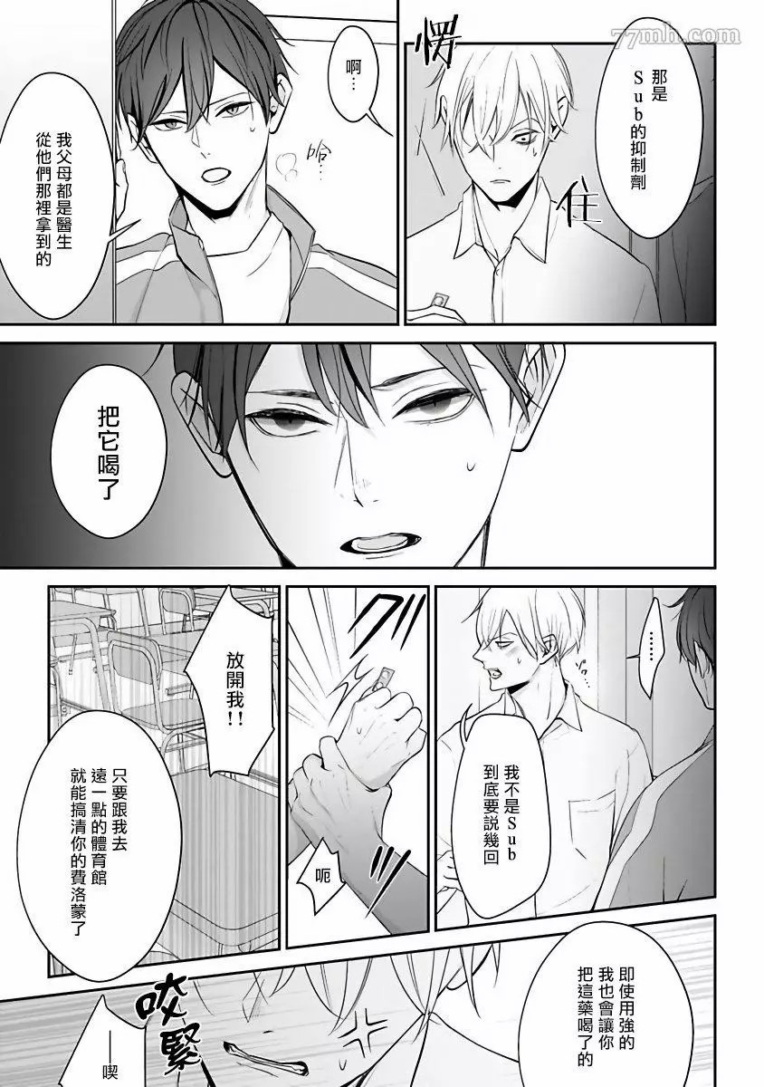 《跪下问爱》漫画最新章节第1话免费下拉式在线观看章节第【27】张图片