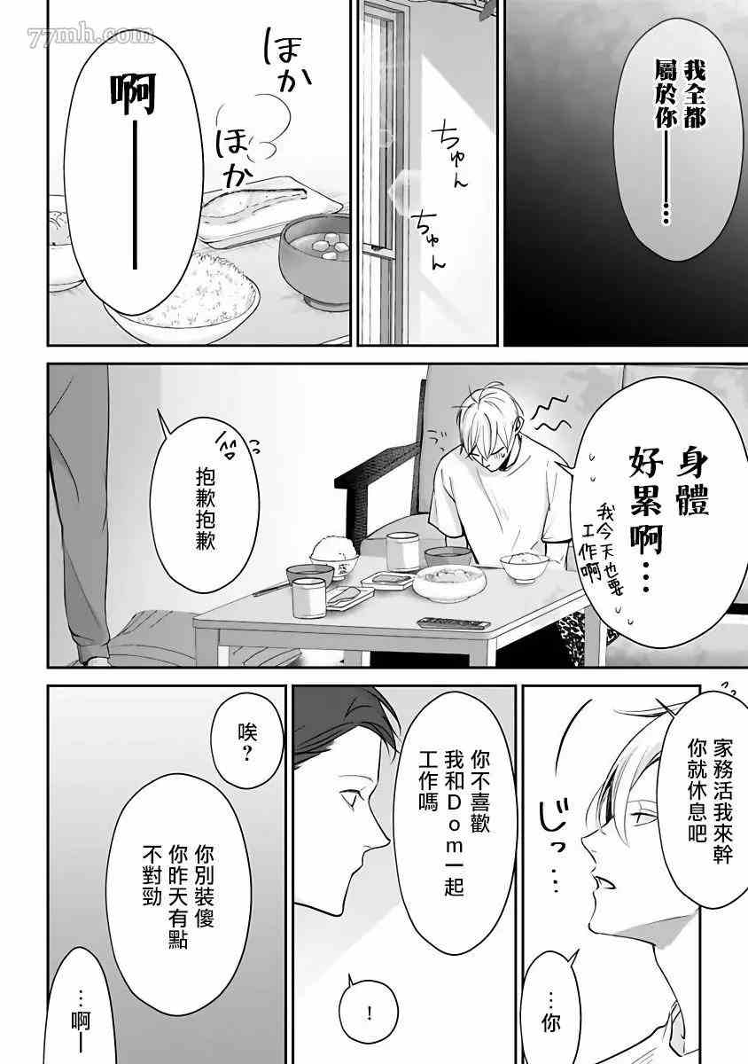 《跪下问爱》漫画最新章节番外免费下拉式在线观看章节第【11】张图片